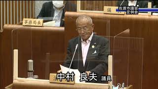 令和3年（2021）第5回（9月）佐渡市議会定例会（9月10日　中村良夫議員の一般質問）