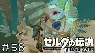 【実況】ゼルダの伝説BotW　＃５８【殺しを楽しんでる奴の顔じゃん】