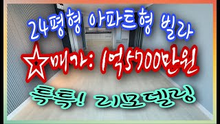 [NO 161]  학세권 ,정남향, 특!리모델링한 24평형아파트 구조보다 더 좋은 인천 연희동빌라매매 인천서구연희동빌라매매  인천서구빌라매매 인천빌라매매