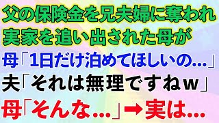 【スカッとする話】長男の新築祝いに行くと長男嫁「親戚付き合いはもうしません」夫「どうなっても知らないからな」長男の家を更地にして次男の新居を建てた結果