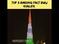 3 amajing fact about Burj Khalifa #short#viral