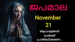 Japamala November 21 പ്രകാശത്തിന്റെ    ദിവ്യ രഹസ്യങ്ങൾ/ ജപമാല / Rosary #mary #Japamala #kontha