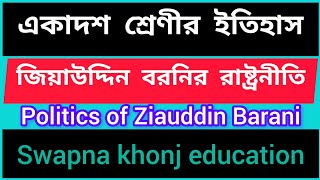 Politics of Ziauddin Barani/জিয়াউদ্দিন বরনির রাষ্ট্রনীতি/একাদশ শ্রেণীর ইতিহাস/#history #class ✍️