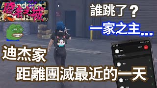 【廢棄之城RP精華】誰跳了？一家之主 | 3/22 廢棄之城GTARP | Ren、貓夜凜、Kas、TSMATCH火柴、赤羽亞矢、日下氷