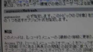 かなり昔の動画なので参考程度に...Access .Refreshでフォームを更新する 明示的に更新する