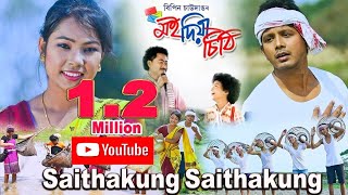 Saithakung Saithakung | Bipin Chawdang | Moi Diya Chithi 2017