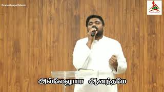 என்றும் ஆனந்தம் என் இயேசு | Endrume Anandham En -GGM 2021| Bro Davidsam Joyson | Father SJ Berchmans