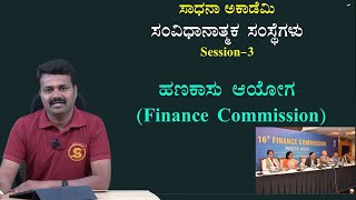 Indian Constitution | Finance Commission | UPSC \u0026 PSCs| Gurudev Balundagi @SadhanaAcademy