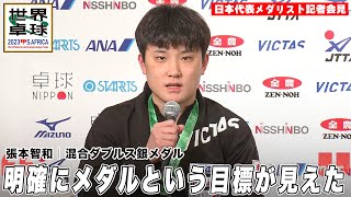 【世界卓球】張本智和「明確にメダルという目標が見えた、あと一歩だった」｜世界卓球2023南アフリカ 日本代表メダリスト記者会⾒