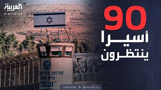 العاشرة | ترقب الإفراج عن الفلسطينيين حول سجن عوفر