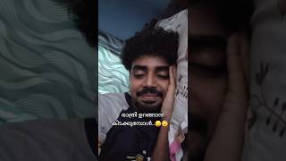 രാത്രി ഉറങ്ങാൻ കിടക്കുമ്പോൾ..🤯😠🦟 #Shorts