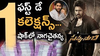 SavyaSachi Movie First Day World Wide Box Office Collections | Naga Chaitanya | Nidhhi Agerwal