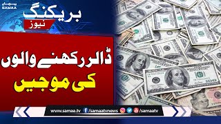 Dollar Price Increase | Dollar Rate Today In Pakistan | Breaking News | Samaa TV