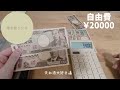 【🌲振り分け🌲】12月の給料日ルーティン 久しぶりに貯金できました💸 家計管理 3人家族