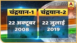 चंद्रयान 1 और चंद्रयान 2 में क्या है अंतर, ग्राफिक्स के जरिए समझिए | ABP News Hindi