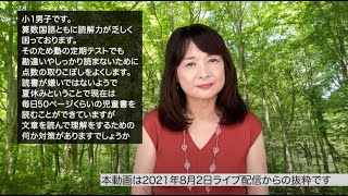 【佐藤ママが語る！】「小１、文章を読んで理解するための対策」