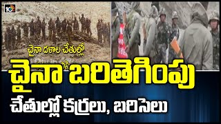 చైనా బరితెగింపు...చేతుల్లో  కర్రలు, బరిసెలు | Indian-China Border Situations | 10TV News