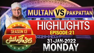 Zehni Azmaish Highlights | Season 13 | Ep 21 | Pakpattan VS Multan | 31-Jan-2022 | Ashfaq Madani
