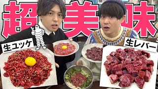 【韓国】ミシュラン掲載の生ユッケと生レバーが美味すぎるンデ！！