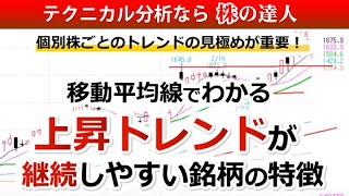 上昇トレンドが継続しやすい銘柄の特徴