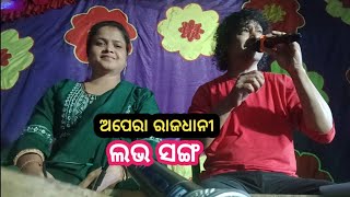 love ❤️song// ମା ରୁ ମହାଭାରତ / ଅପେରା ରାଜଧାନୀ