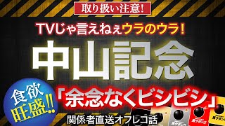 【中山記念　2023】「食欲旺盛　余念なくビシビシ」と状態万全をアピールする1頭とは？