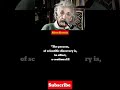 Albert Einstein Best Quotes #shorts #youtubeshorts #motivation #quotes