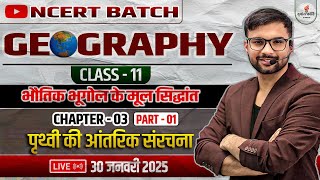 NCERT: कक्षा 11 | अध्याय 03 | UGC NET JRF | UPSC | RPSC | UPHESC | HPSC | MPPSC | BPSC | ANKIT SIR