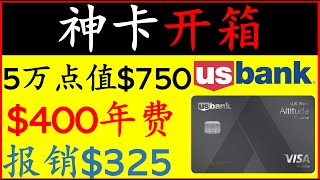 你对信用卡年费恐高吗？ 了解等效年费 低成本享受高福利| US Bank神卡送5万点兑换旅游值$750 | Costco用Apple Pay 4.5X旅行返现 | 美国神卡推荐系列#3