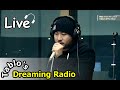 타블로와 꿈꾸는 라디오 – EPIK HIGH-Umbrella(Feat.Younha), 에픽하이-우산(Feat.윤하) 20150211