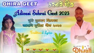 OHIRE (অহিৰে) Voll 2 New Jahali  Song 2023-2024 || Bitu \u0026 Khushi Dusad || SOHRAI GEET ||🙏🙏🙏