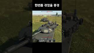 워썬더 유저라면 한번쯤은 경험해봤을 상황 #warthunder