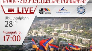 LIVE. Եռյակի հանրահավաքները մարզերում. Կապան