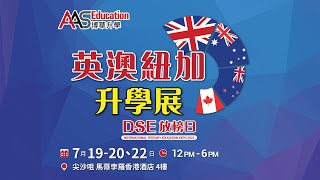 香港最大型海外升學展？！📢 英澳紐加升學展覽 - DSE 放榜日 2023 #英國升學 #澳洲升學 #DSE放榜