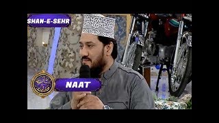 Shan-e-Iftar - Naat 'Special Transmission' | ARY Digital Drama