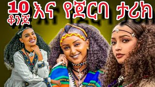 10 የኢትዮጵያ ቆንጆ ሴት ተዋናይ እና አንዳንድ ያልተሰማ የጀርባ ታሪክ ethiopian top 10 beaty womane @abelbirhanu1