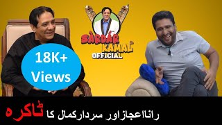 Exclusive Interview of Rana Ejaz (Paper Karary) with Sardar Kamal. Funny Calls Specialist.