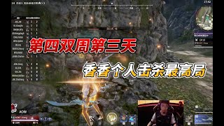 【永劫无间NARAKA】妖刀姬精彩斩杀局，离第一只有0.1分之差！