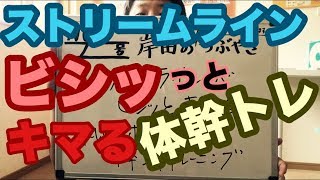 岡谷市で　水泳選手専門整体【ストリームラインがビシッとキマる！！】水泳　体幹トレ