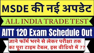 AITT 120 SCHEDULE RELEASED. ALL INDIA TRADE TEST 120 TIME TABLE FOR NON ITI/ FRESHER APPRENTICES.