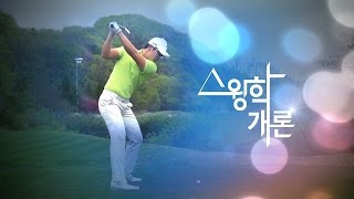 [스윙학개론] KPGA 배윤호 IRON_Slow motion [Golf swing HD_골프스윙]