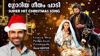 Gloriya Geetham | Super Hit Christmas Carol Song  | Kester