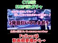 【プロセカ】【ゆっくり実況】『cyber sniper』ガチャに単発で挑む！！ short プロセカ プロセカガチャ