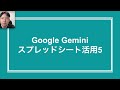 【知らないと損】ai×googleスプレッドシートで業務自動化する方法10選【google geminiの使い方を徹底解説！】