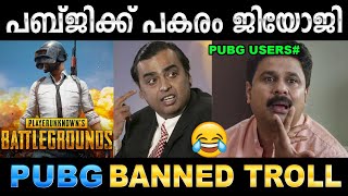 പബ്ജിക്ക് പകരം അംബാനിയുടെ ജിയോജി ! Troll Video | Pubg