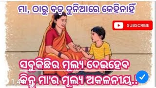 ମା,ଦୁନିଆର ସବୁଠାରୁ ମିଠାନାମ!Maa is the sweet name#motivation#viral#Vedio