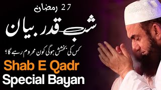Molana Tariq Jameel Latest Bayan 10 May 2021 Shab e Qadr Special Bayan 27 Ramadan 2021
