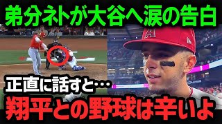 新人ネトが涙の本音を告白！「正直、翔平のことは…」【海外の反応/MLB/メジャー】