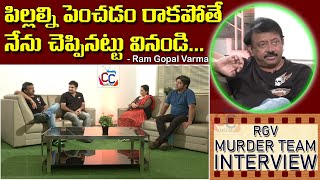 RGV Special Interview With Murder Movie Team | MURDER Movie Team Special | CC Media