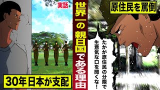 【感動】植民地支配されたのに...パラオが世界一の親日国である理由。日本兵が原住民を罵倒した真意が泣ける。